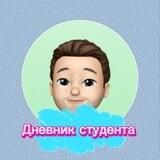 Дневник студента