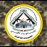 كتائب شهداء الاقصى مجموعات الفاخوري