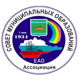 Совет муниципальных образований ЕАО