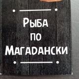 Рыба и колбаса(Белгородская обл)