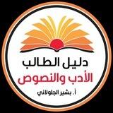 المخصوص في الأدب والنصوص