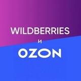 СКИДКИ НА WB / OZON / НАХОДКИ