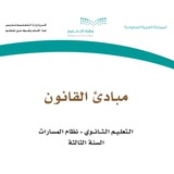 مقرر القانون - مسارات