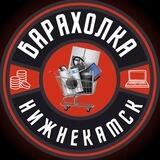 Барахолка Нижнекамск