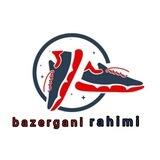 بازرگانی کفش رحیمی