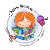 ОченьУмелые