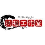 扶摇交流群（禁广告）