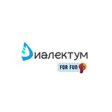 Диалектум(ЦИОиЯС)