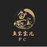 鱼宝儿pc上号 公司直招