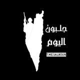 جلبون اليوم - jalboun today