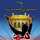 سفر کربلا به نیت فرج