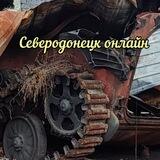 Новости Донбасса.Северодонецк.Лисичанск.Рубежное.Святой треугольник.Луганская область.