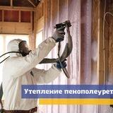 Утепление домов ПЕНА-НН