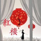 广州红楼娱乐资源大全