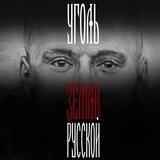 “УГОЛЬ ЗЕМЛИ РУССКОЙ”