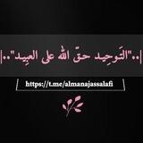 🎀 منهج السلف الصالح 🎀