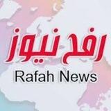 رفح نيوز