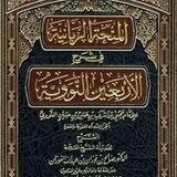 Al-Minhah Ar-Rabbaniyyah