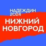 Штаб Надеждина | Нижний Новгород