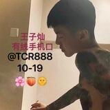王子灿🤴的信誉墙