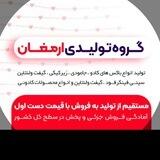 گروه تولیدی ارمغان
