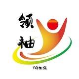 领袖资源总群