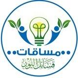 مساقات الفسائل