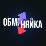 ОБМІНЯЙКА