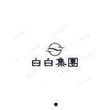 白白集团业务