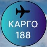 Карго188 / КИТАЙ / 1688 / TAOBAO