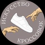 КАТАЛОГ ИСКУССТВО КРОССОВОК