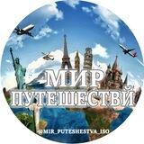 🌈 Мир Путешествий