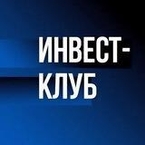 Инвест клуб