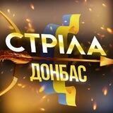 ЧАТ 🏹СТРІЛА