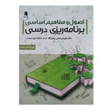 برنامه ریزی درسی
