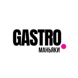 Гастроманьяки
