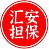 安雅租Q（汇安担保已上压1000u）