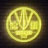 小公群108 布丁pc250达利上压500u