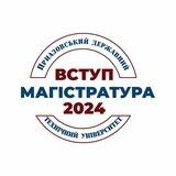 Вступ до магістратури ПДТУ 2024