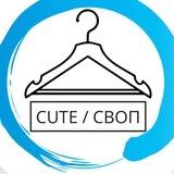 CUTE / 26.11 / СВОП