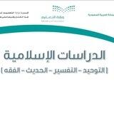 قروب الدين للمرحلة المتوسطة