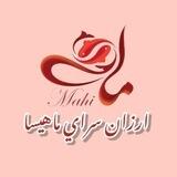 ارزانسراي ماهيسا