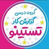 دفتر برنامه‌ریزی‌‌تستینو