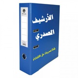 صدريات للتوثيق والنشر