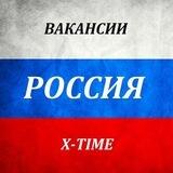 ВАКАНСИИ РОССИЯ