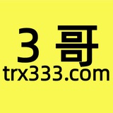 3哥官方频道@trx333com