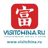 VISITCHINA.RU / Чат