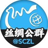 丝绸G629-2222U 「白熊」TG会员/机器人自助秒开通 认准负责人 切勿私下交易 请勿相信主动私信