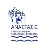 АНÁСТАСИС | 16.04.