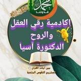 👑مقرأة في رحاب الرحمان 👑تحفيظ القرآن للاطفال بتقنيات الذاكرة والانعاش العقلي 🤲🌹